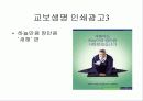 삼성생명 광고분석 19페이지