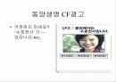 삼성생명 광고분석 21페이지
