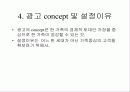 삼성생명 광고분석 28페이지