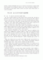 사회문화와 포스트모더니즘 7페이지