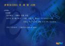 닷컴기업분석 (다음케뮤니케이션) 6페이지