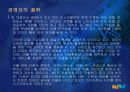 닷컴기업분석 (다음케뮤니케이션) 7페이지