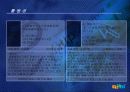 닷컴기업분석 (다음케뮤니케이션) 30페이지