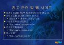닷컴기업분석 (다음케뮤니케이션) 44페이지