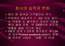 [인터넷 마케팅] 마케팅 성공사례 (YES 24) 2페이지