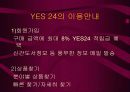 [인터넷 마케팅] 마케팅 성공사례 (YES 24) 5페이지