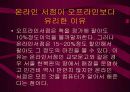 [인터넷 마케팅] 마케팅 성공사례 (YES 24) 7페이지