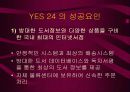 [인터넷 마케팅] 마케팅 성공사례 (YES 24) 8페이지