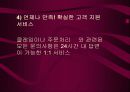 [인터넷 마케팅] 마케팅 성공사례 (YES 24) 11페이지