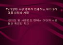 [인터넷 마케팅] 마케팅 성공사례 (YES 24) 15페이지