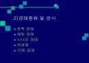 [인터넷마케팅]  마케팅 성공사례 (옥션) 5페이지