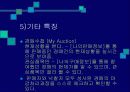 [인터넷마케팅]  마케팅 성공사례 (옥션) 8페이지