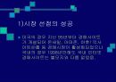[인터넷마케팅]  마케팅 성공사례 (옥션) 10페이지