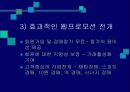 [인터넷마케팅]  마케팅 성공사례 (옥션) 12페이지