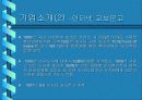 (인터넷마케팅) 교보문고의 마케팅 전략 (파워포인트) 4페이지