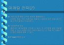 (인터넷마케팅) 교보문고의 마케팅 전략 (파워포인트) 10페이지