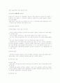 상속법 상속개시원인,상속회복청구권,상속의 순위 2페이지