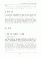 교원인선제도의 문제점과 개선방안 2페이지