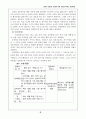 교원인선제도의 문제점과 개선방안 3페이지