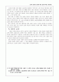 교원인선제도의 문제점과 개선방안 4페이지