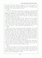 교원인선제도의 문제점과 개선방안 7페이지