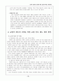 교원인선제도의 문제점과 개선방안 9페이지