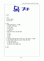 교원인선제도의 문제점과 개선방안 14페이지
