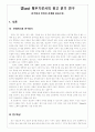 갭(gap) 메우기로서의 광고 읽기 연구(비주얼과 언어의 관계를 중심으로) 2페이지