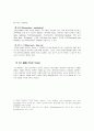 교육연극에 대한 이론 4페이지