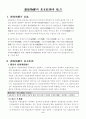 담보물권의 기본원칙과 효력 2페이지