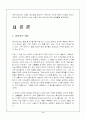 (아동발달)아동의 창의력 3페이지