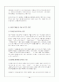 (아동발달)아동의 창의력 11페이지