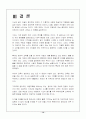 (아동발달)아동의 창의력 14페이지