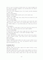 갑오경장의 체육사 5페이지
