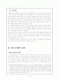 [청소년 문제] 원조교제가 청소년에게 미치는 영향과 대책방안 2페이지