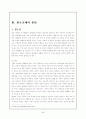 [청소년 문제] 원조교제가 청소년에게 미치는 영향과 대책방안 6페이지