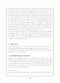 [청소년 문제] 원조교제가 청소년에게 미치는 영향과 대책방안 11페이지