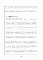 [청소년 문제] 원조교제가 청소년에게 미치는 영향과 대책방안 22페이지