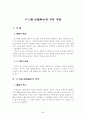 (호주제) 호주제 폐지에 찬·반 논쟁에 관한 고찰 3페이지