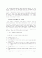 (호주제) 호주제 폐지에 찬·반 논쟁에 관한 고찰 6페이지