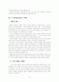 (호주제) 호주제 폐지에 찬·반 논쟁에 관한 고찰 8페이지