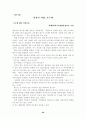 (호주제) 호주제 폐지에 찬·반 논쟁에 관한 고찰 21페이지