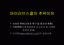 아이러브스쿨의 추락원인과 발전 방향 2페이지