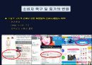 아이러브스쿨의 추락원인과 발전 방향 4페이지