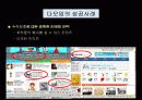 아이러브스쿨의 추락원인과 발전 방향 6페이지