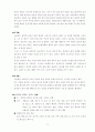 한방으로 알아본 사상체질과 체질개선 8페이지