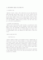 게임 산업의 현황과 발전 방향 4페이지