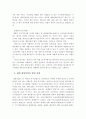 게임 산업의 현황과 발전 방향 8페이지