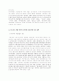 게임 산업의 현황과 발전 방향 10페이지