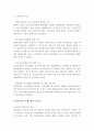 게임 산업의 현황과 발전 방향 13페이지
